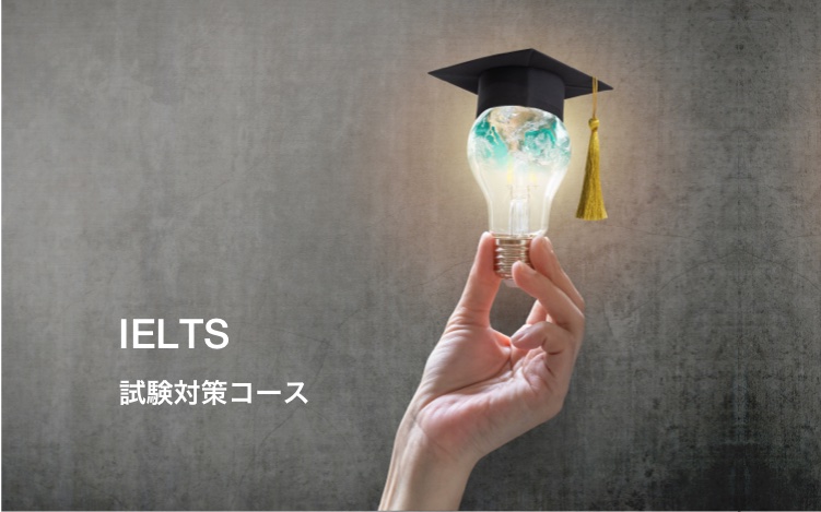 ［IELTS試験対策コース］IELTS Insider コース（スピーキング）