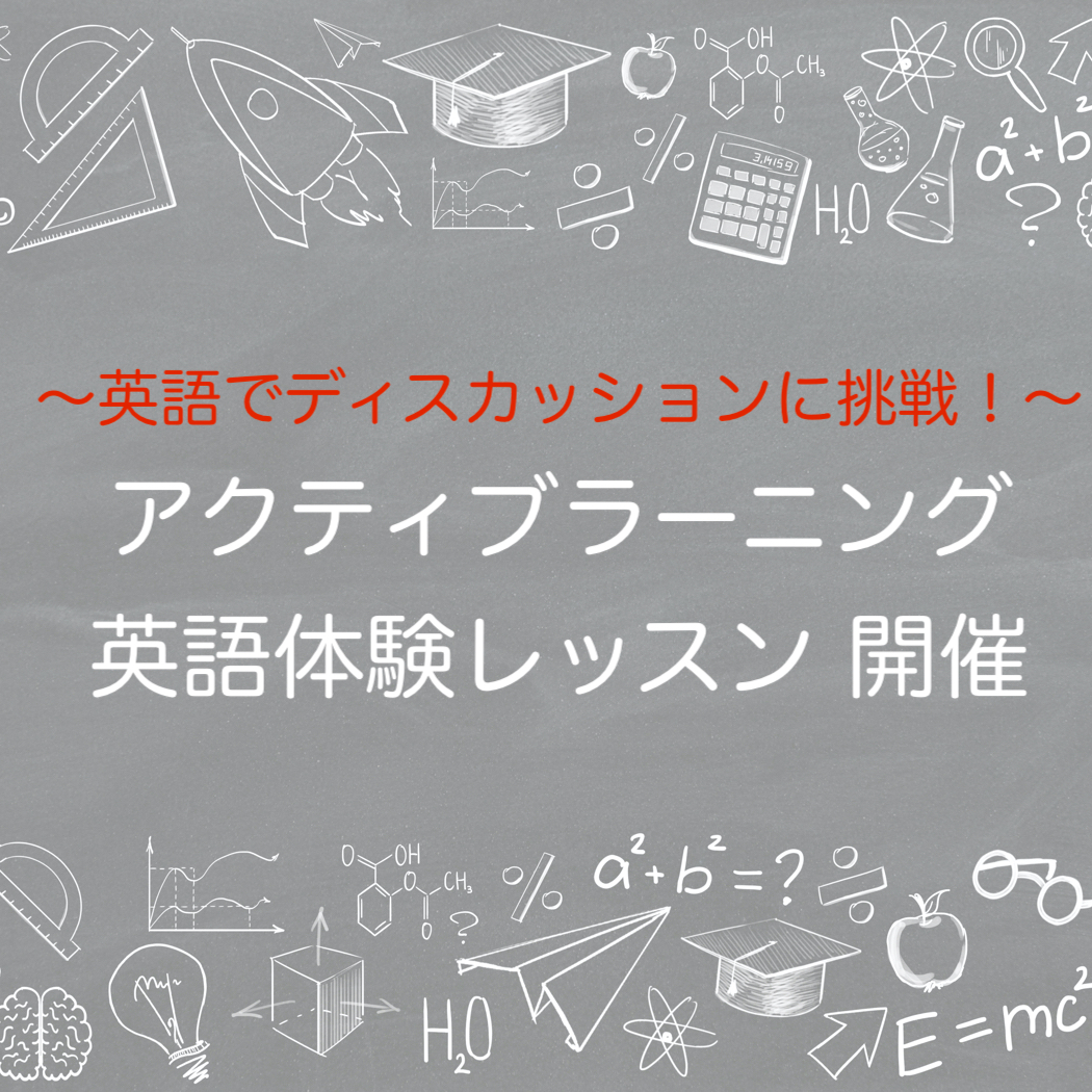 ミネルバ式オンラインプログラム進学準備 英語コース 無料体験レッスンイベント